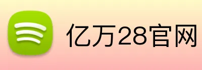 亿万28官网 logo